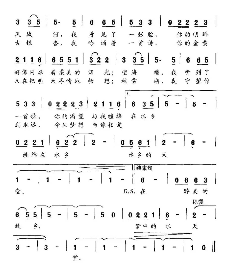 梦中的水天堂(曹家为词 金宇华曲)