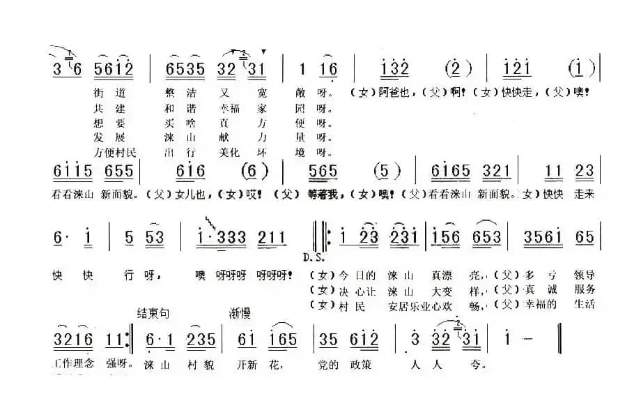唱涞山（表演唱）