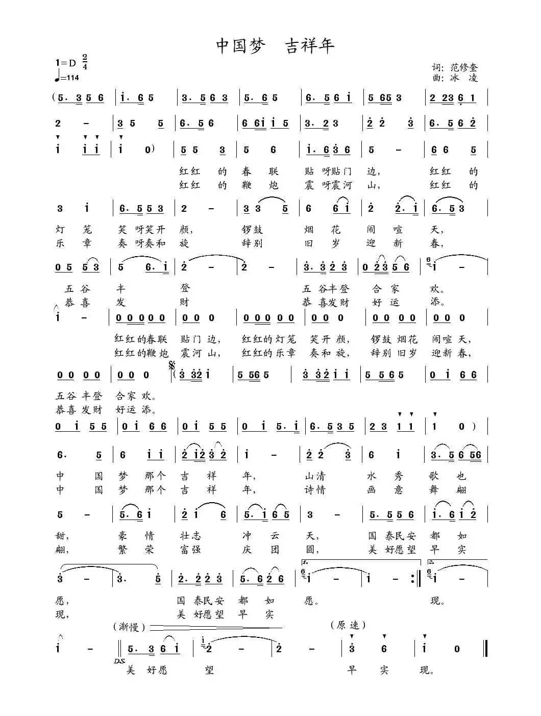 中国梦 吉祥年（范修奎词 冰凌曲）