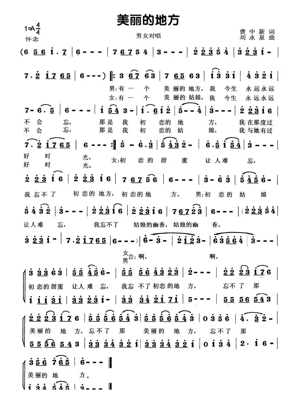 美丽的地方 (曹中新词 刘永泉曲)