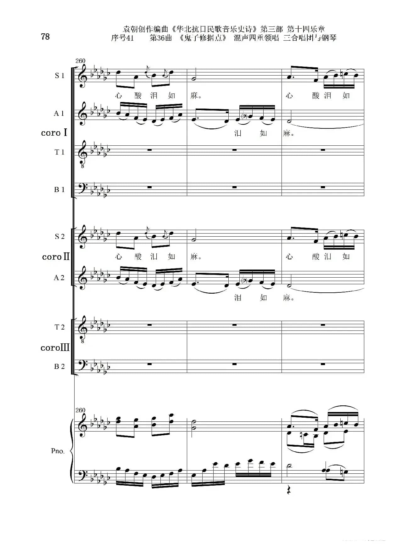 序号41第36曲《鬼子修据点》三合唱团与钢琴