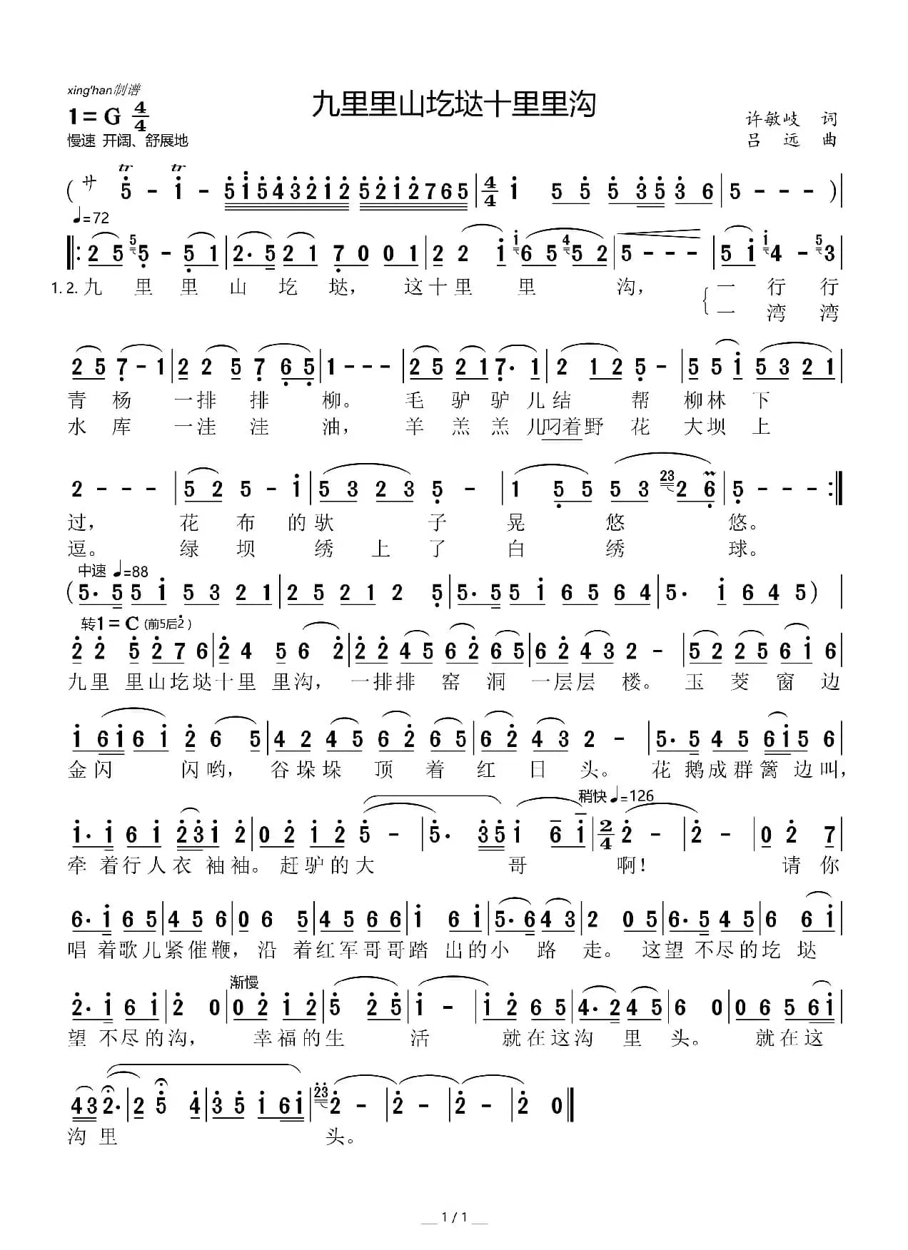 九里里山圪垯十里里沟