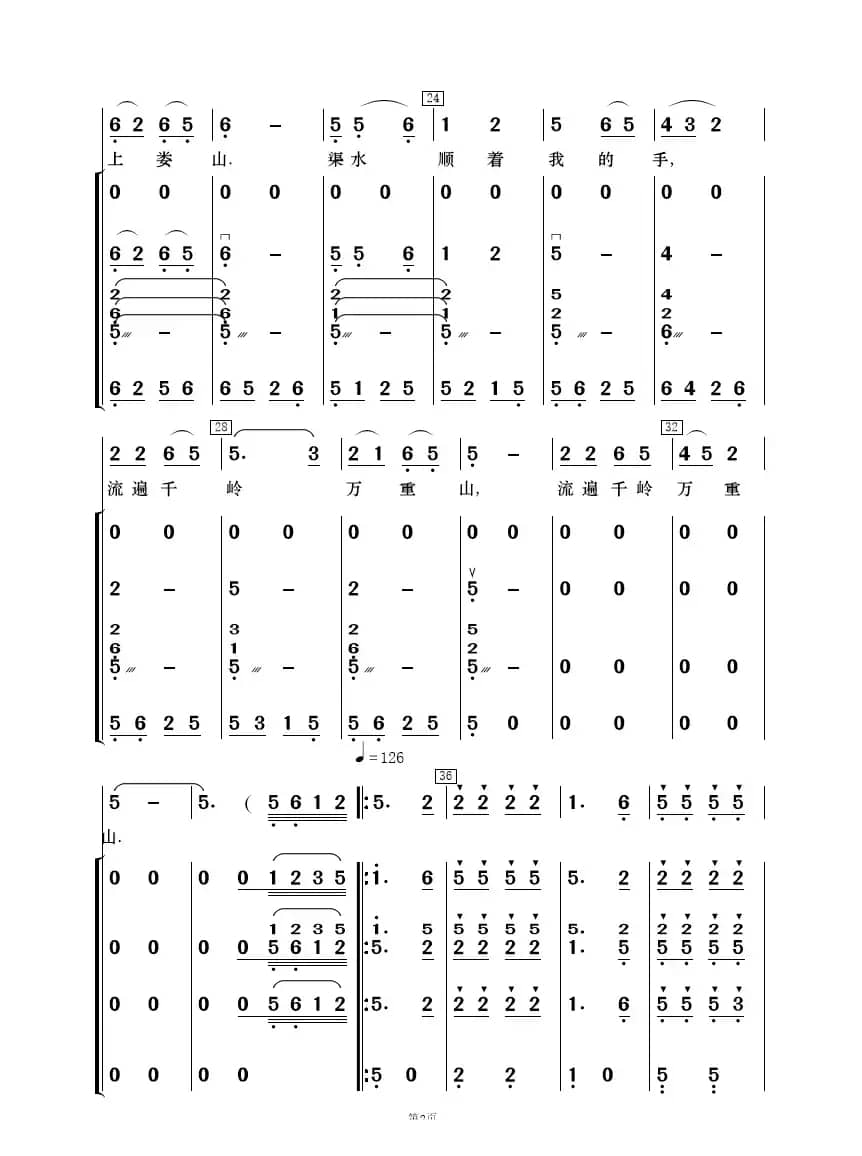 我牵渠水上娄山（歌唱与乐队）