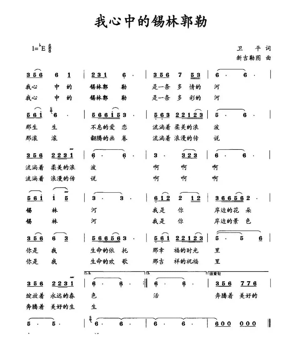 我心中的锡林郭勒