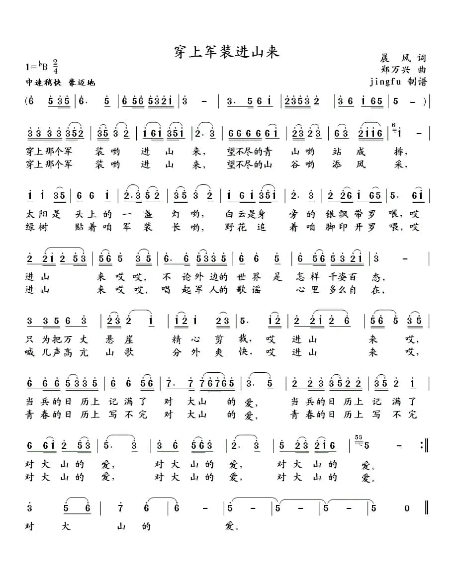 穿上军装进山来