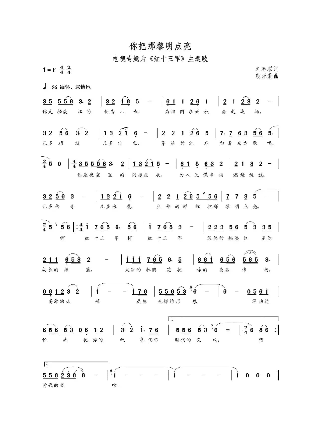 你把那黎明点亮（朝乐蒙曲）