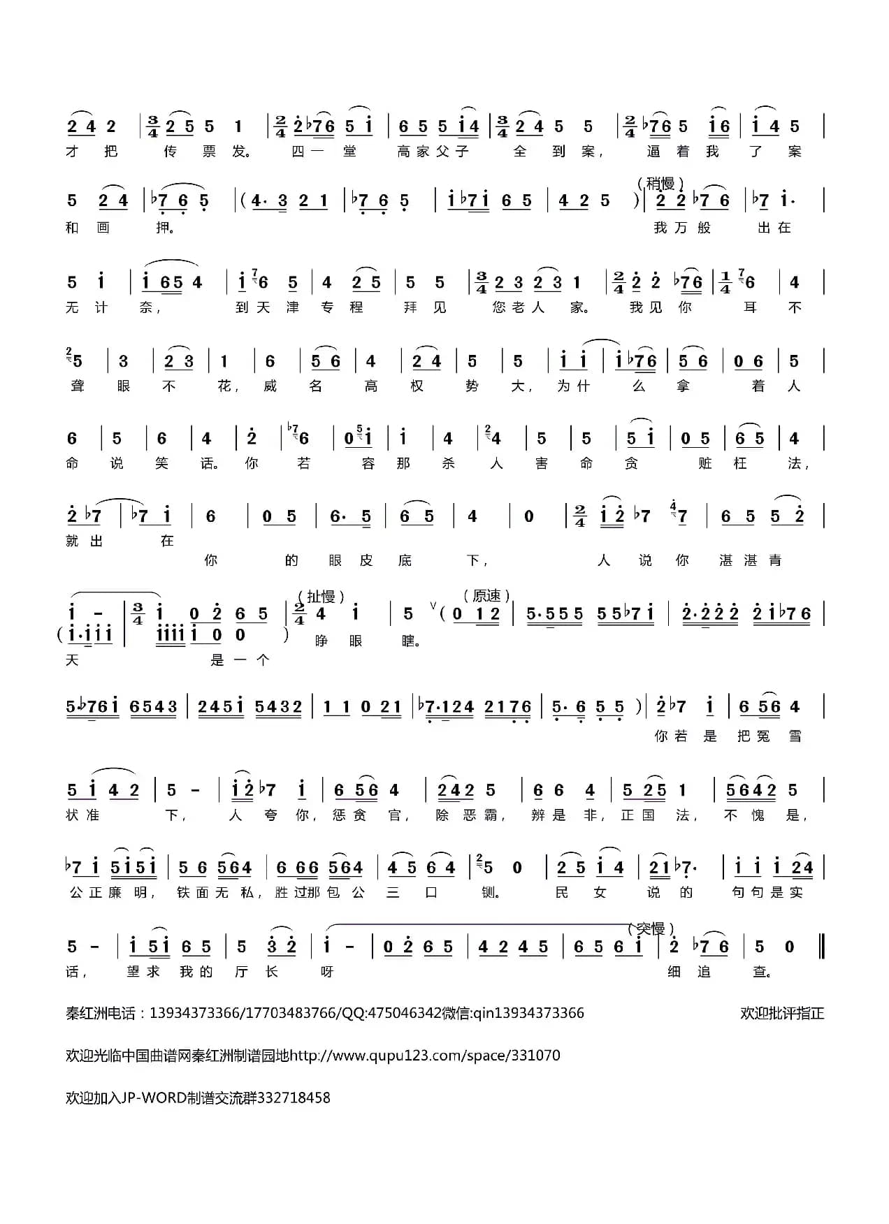 [眉户]尊厅长休要怒气发（ 临猗县眉户剧团《杨三姐告状》选段）