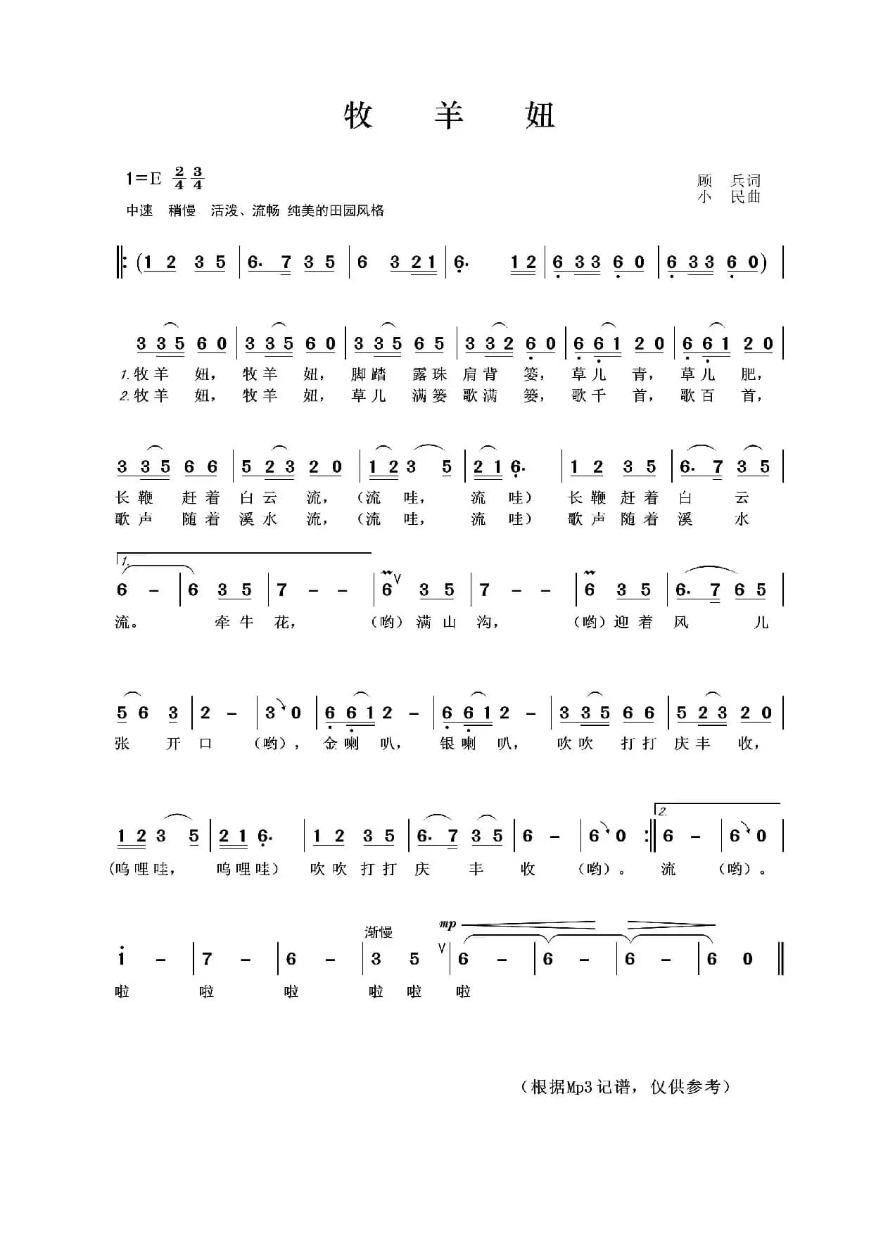 牧羊妞（声乐考级（童声七级）歌曲）