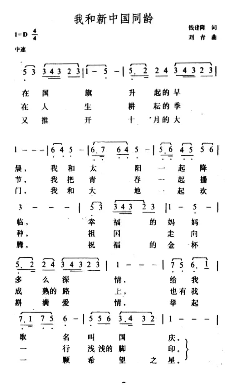 我和新中国同龄