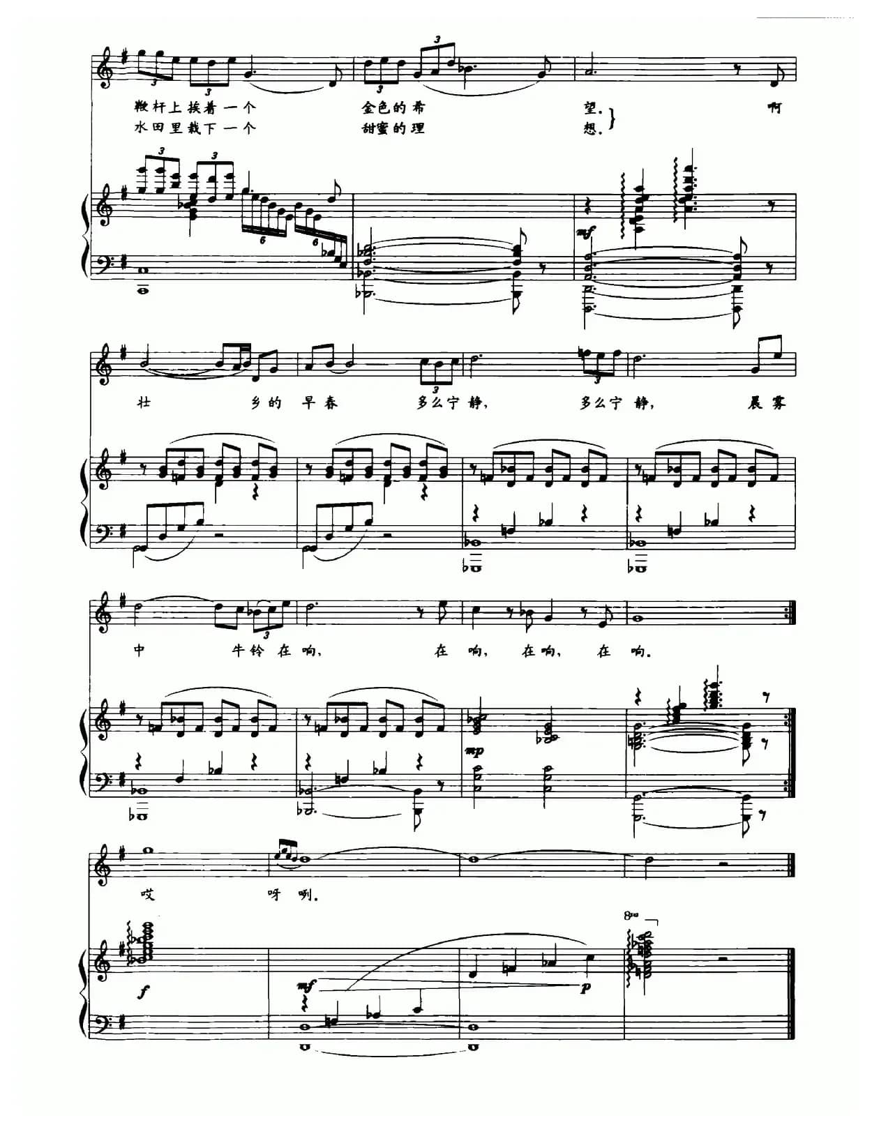 晨雾中牛铃在响（正谱）