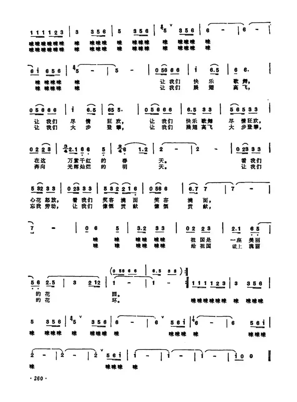 在这万紫千红的春天