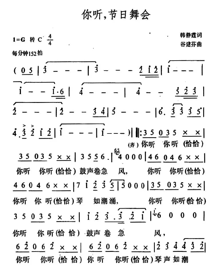 你听，节日舞会