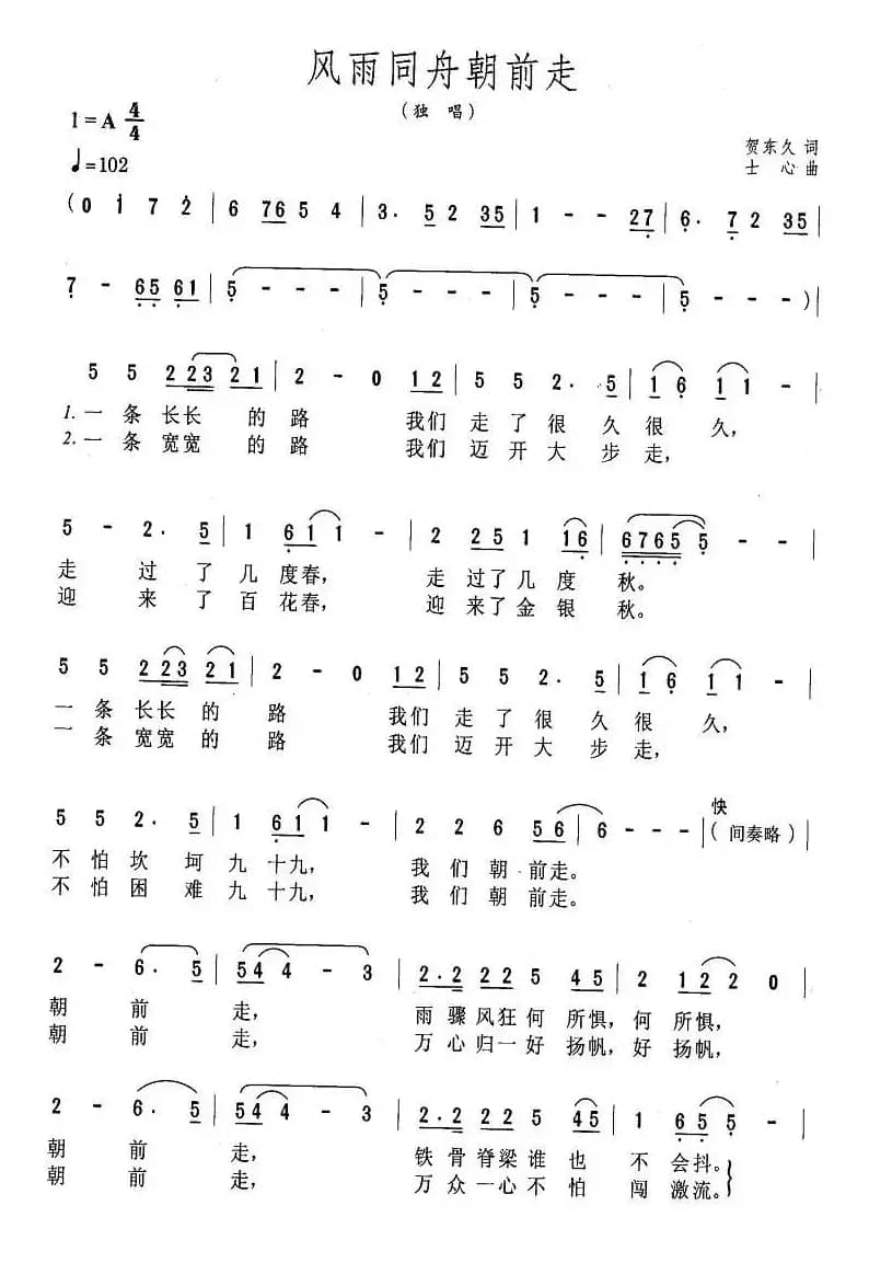 风雨同舟朝前走