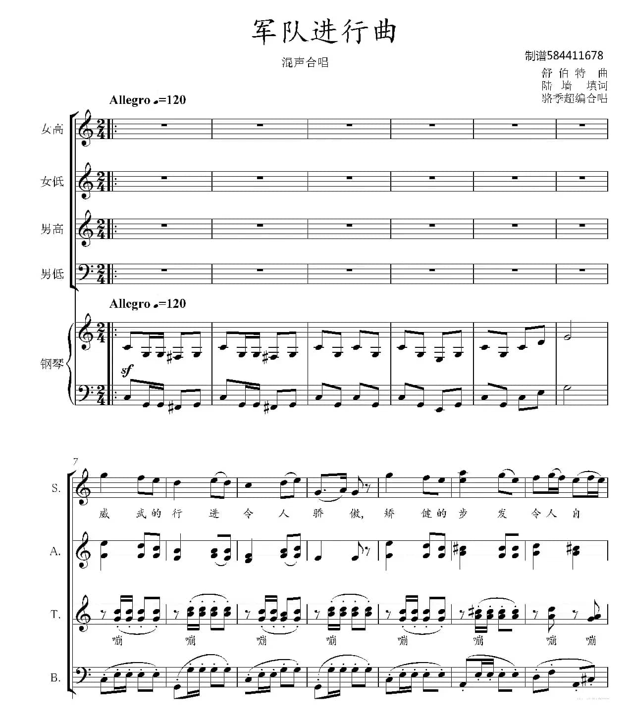 军队进行曲合唱谱