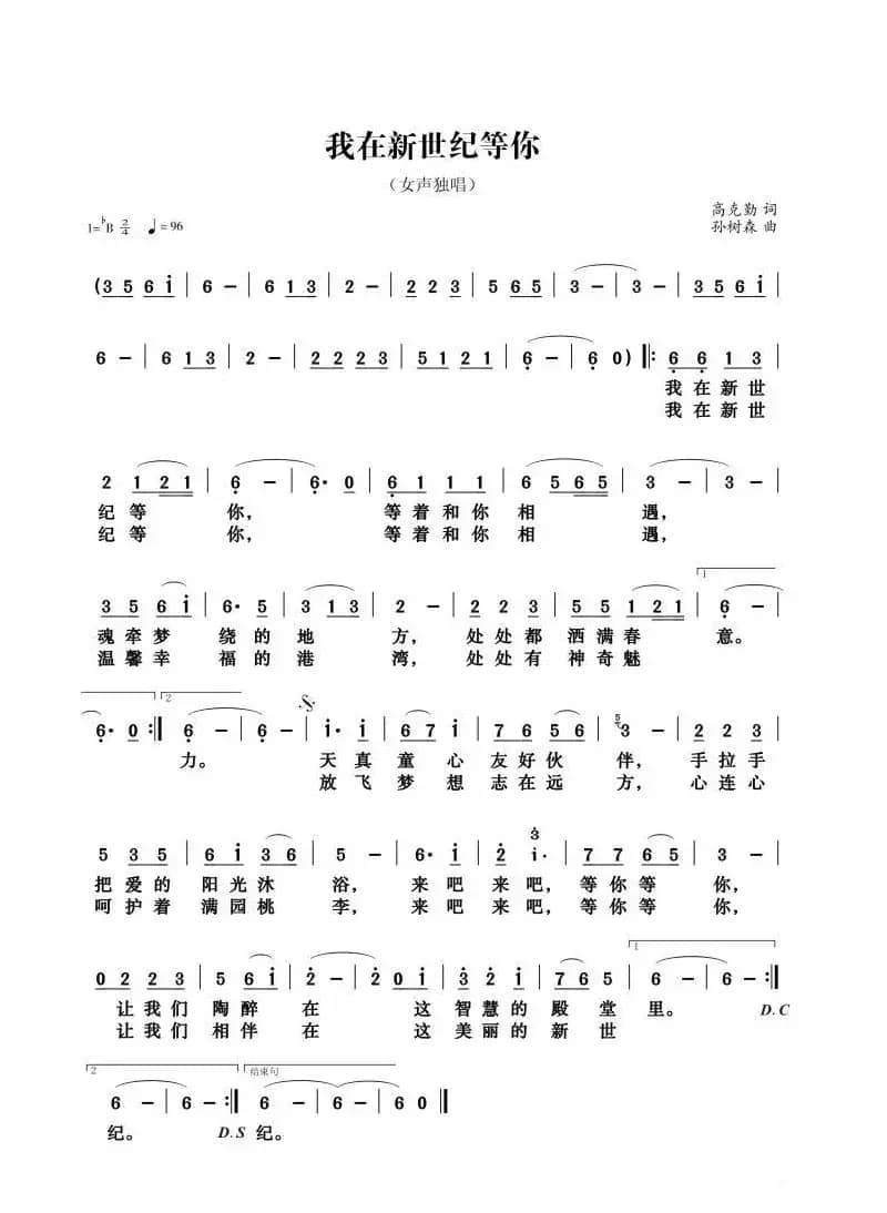 我在新世纪等你（为新世纪学校而作）