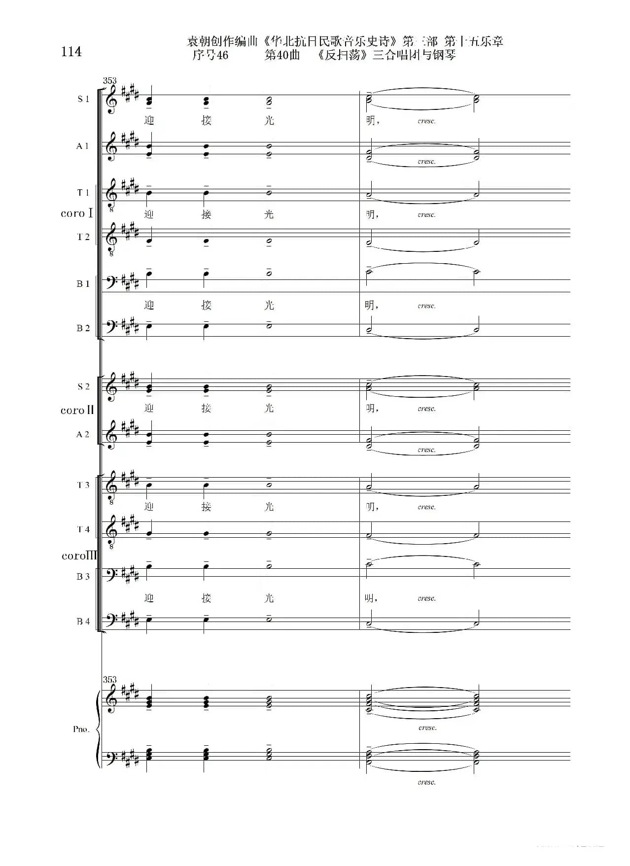 序号46第40曲《反扫荡》三合唱团与钢琴