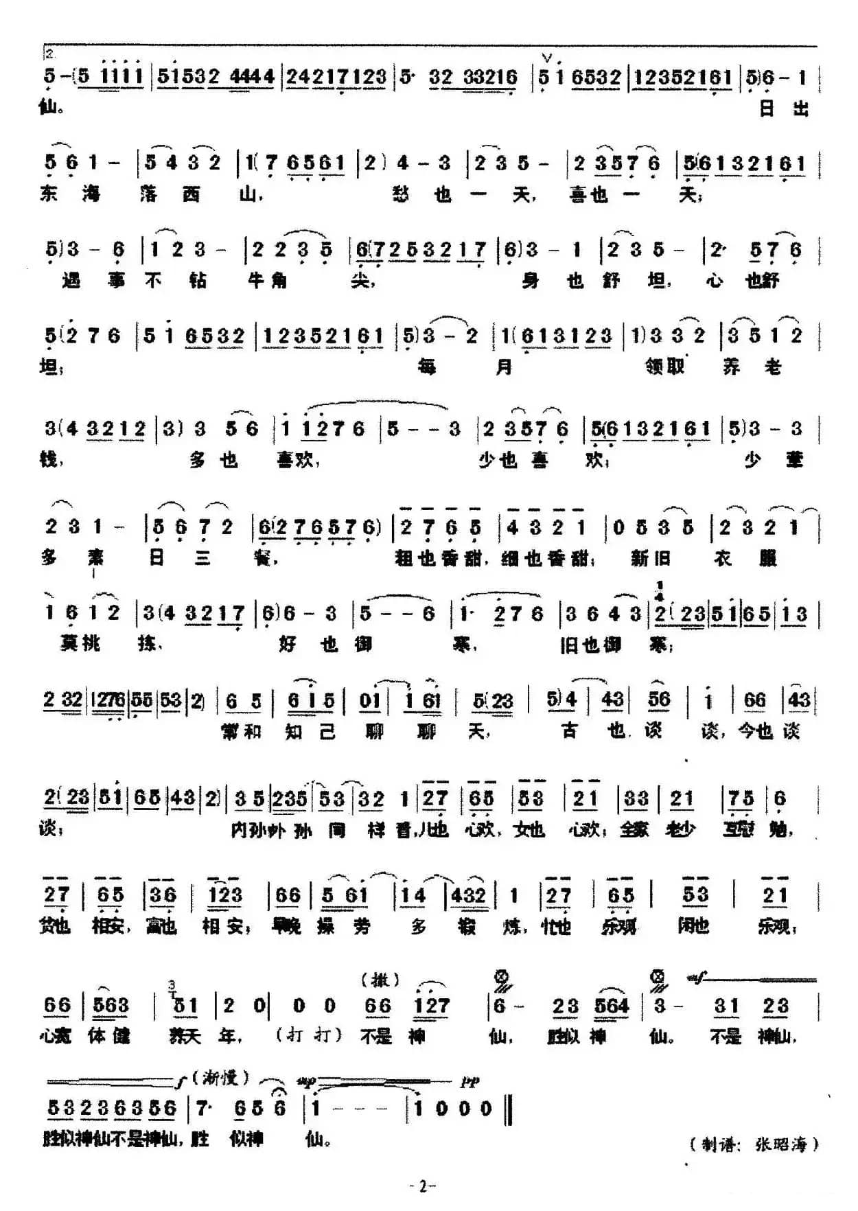 宽心谣（赵朴初词 刘崇忠曲）