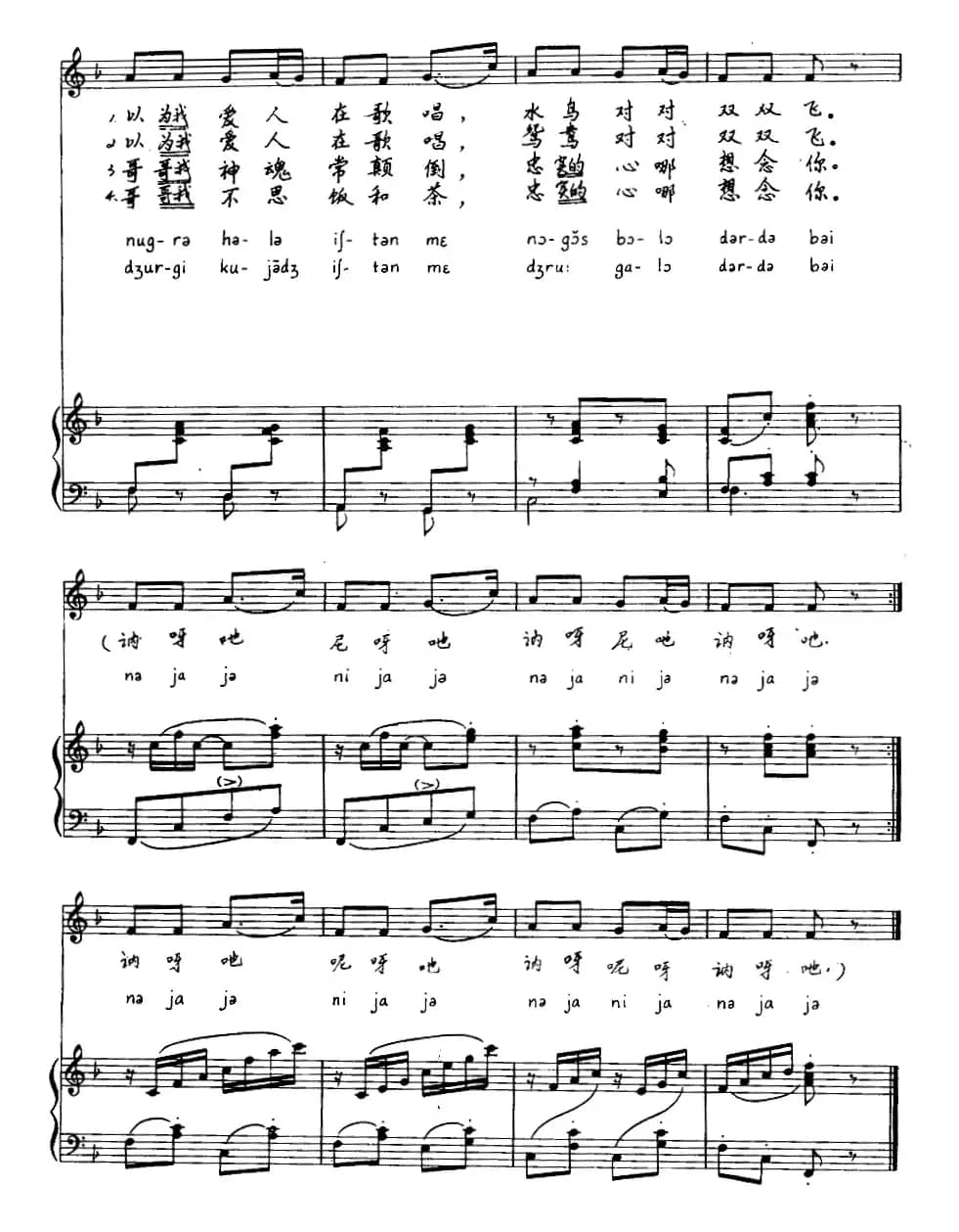 忠实的心哪想念你（达斡尔族民歌）（注音版、正谱）