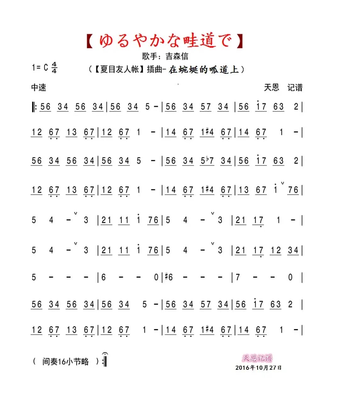 在蜿蜒的畖道上（动漫【夏目友人帐】插曲）