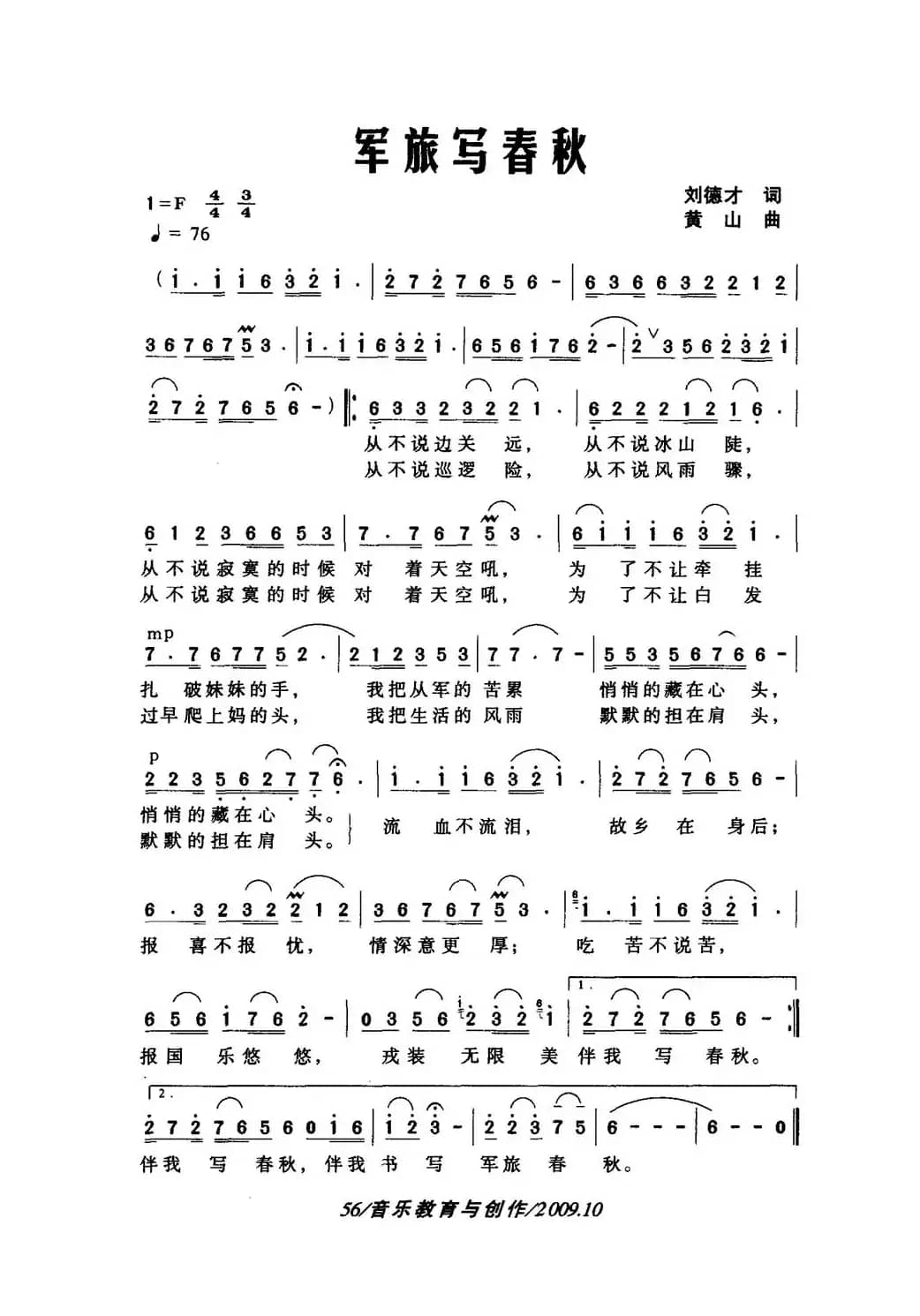 军旅春秋（程志强刘德才词 黄山曲）