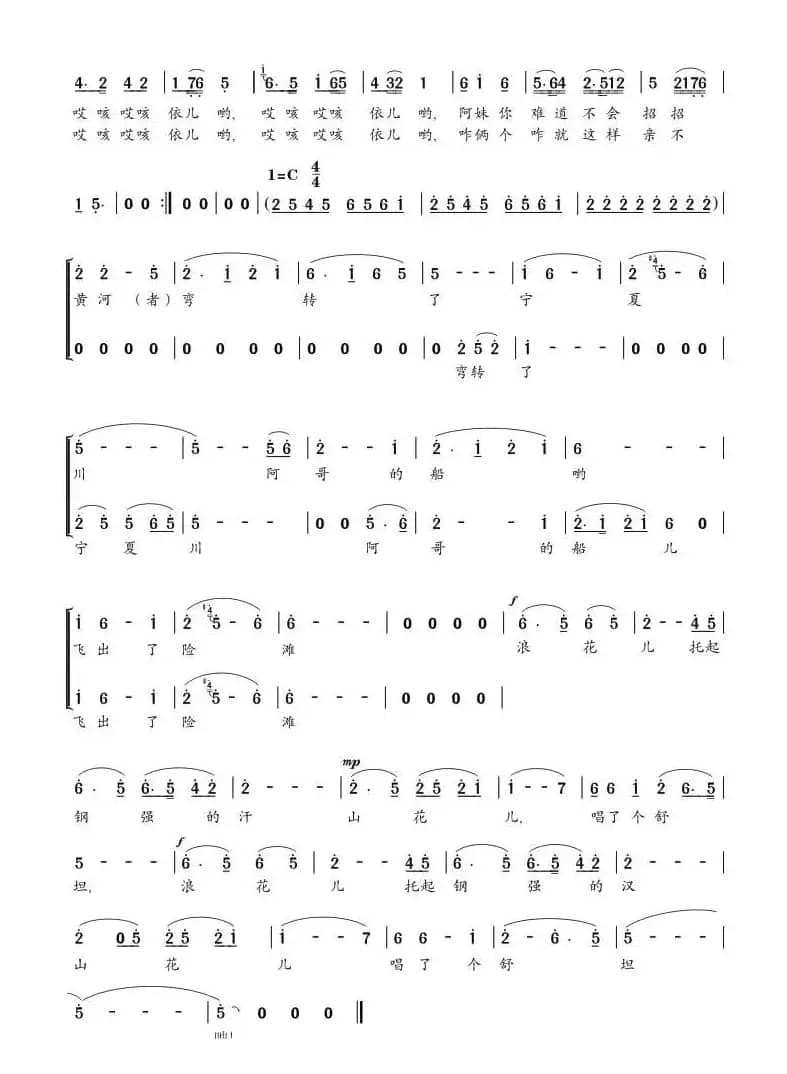 黄河船歌（男女声二重唱）