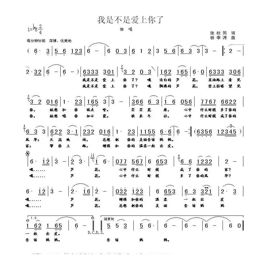 我是不是爱上你了