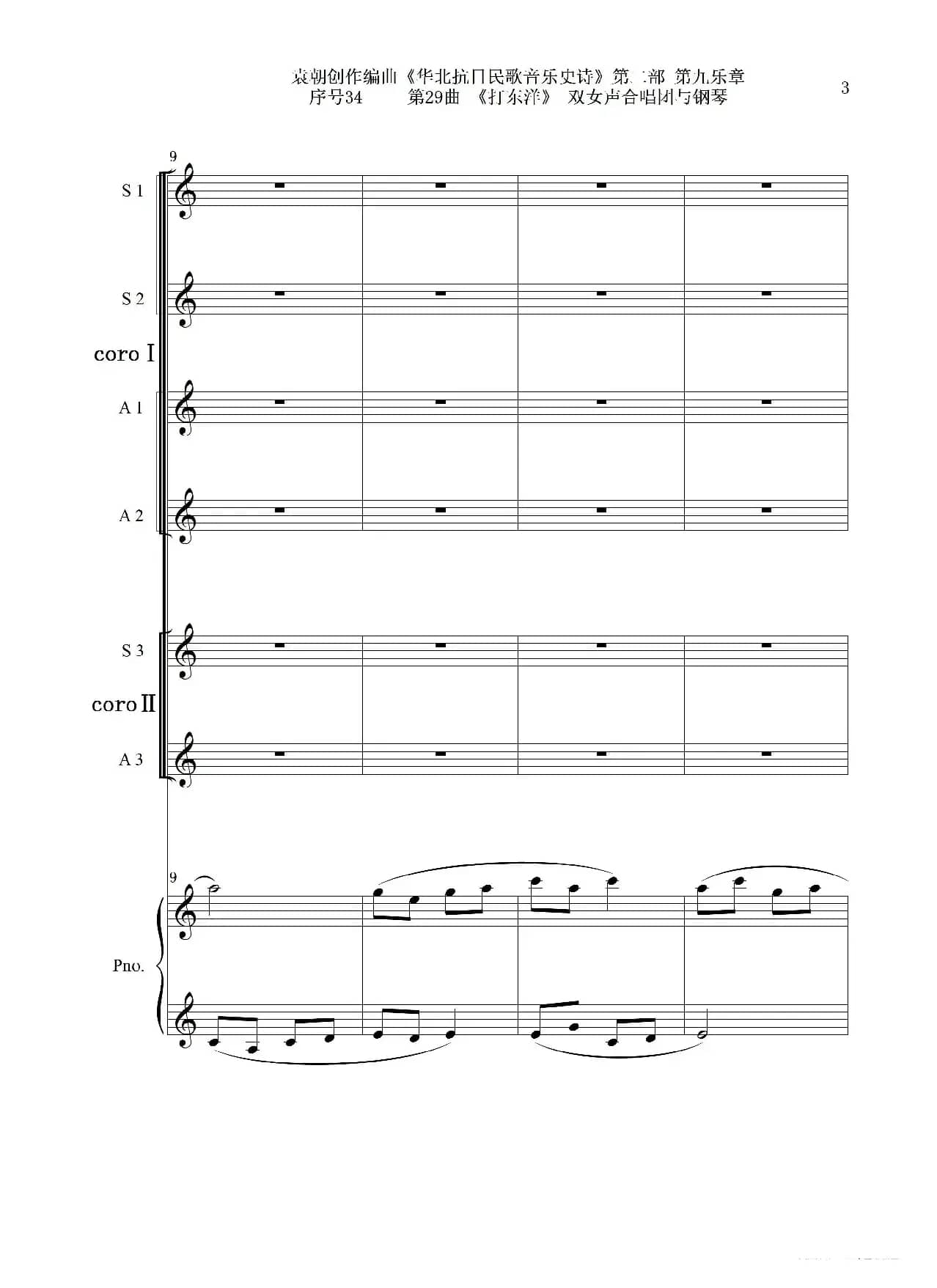 序号34第29曲《打东洋》双女声合唱团与钢琴