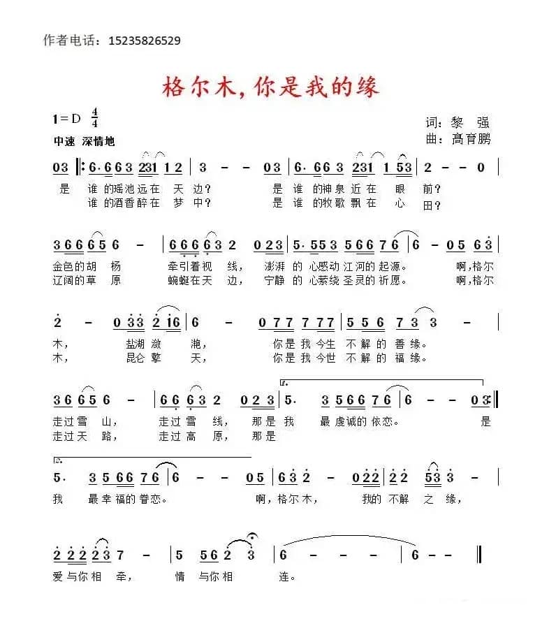 格尔木，你是我的缘