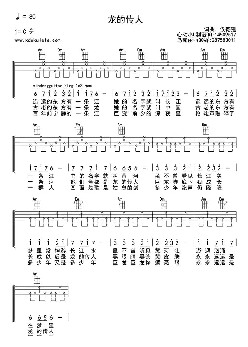 龙的传人（ukulele四线谱）