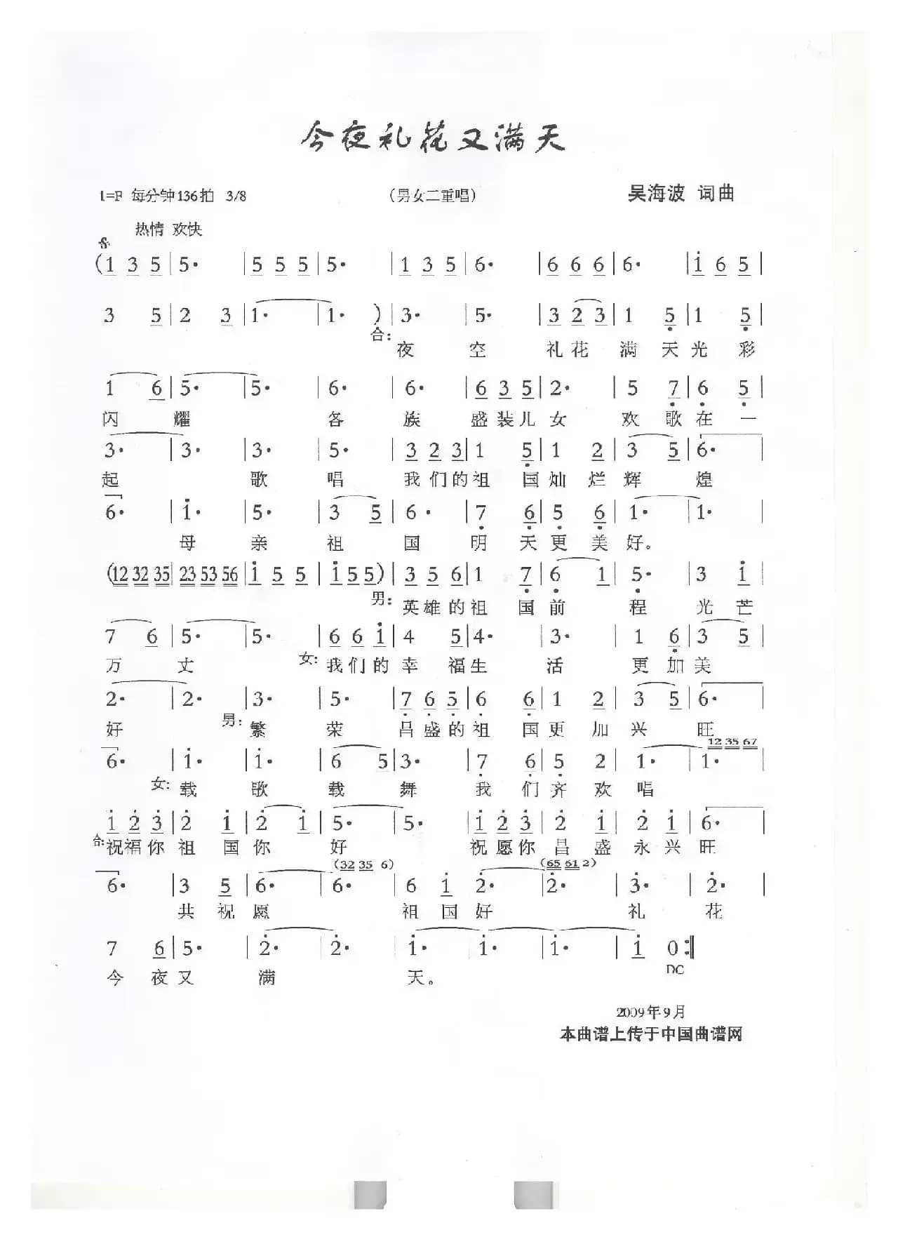 今夜礼花又满天
