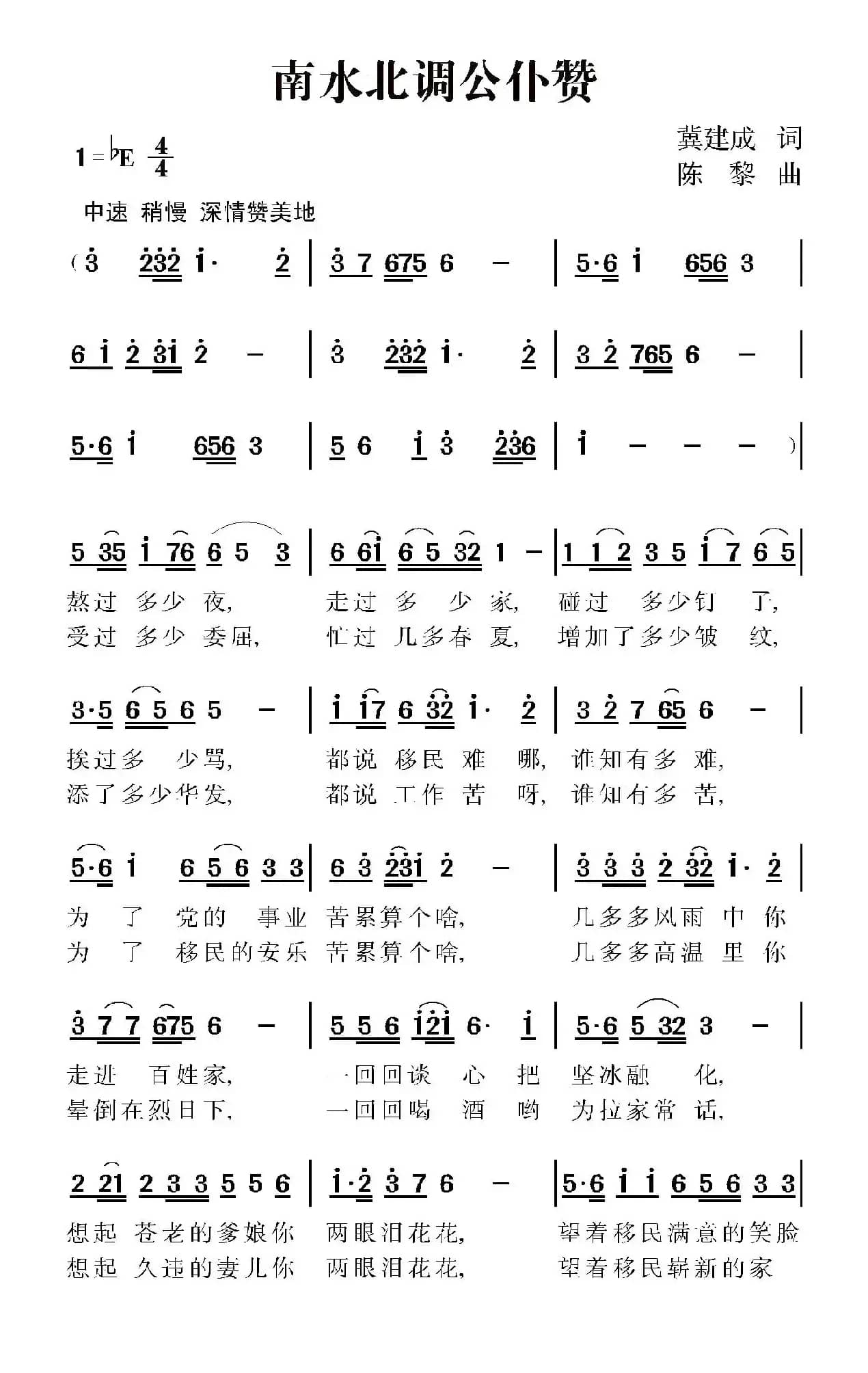 移民干部颂（又名：南水北调公仆赞）