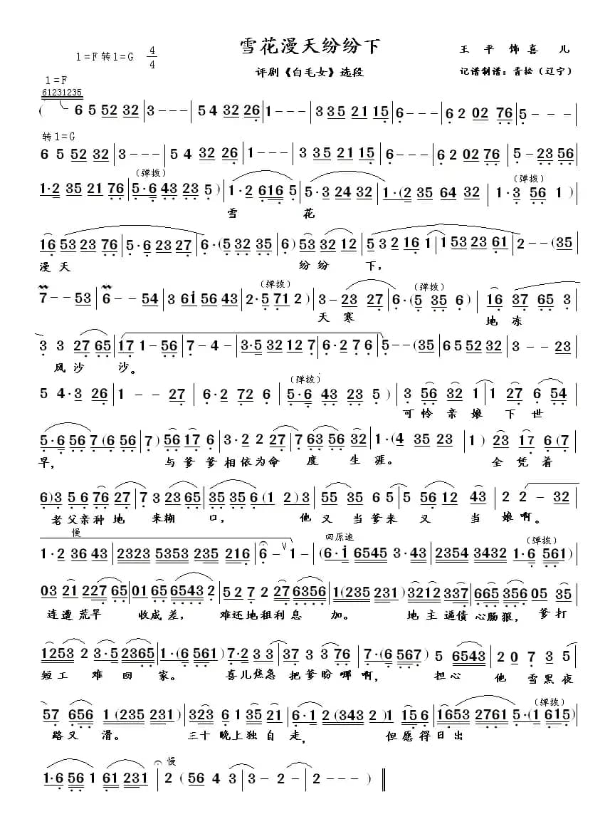 雪花漫天纷纷下（评剧《白毛女》选段）