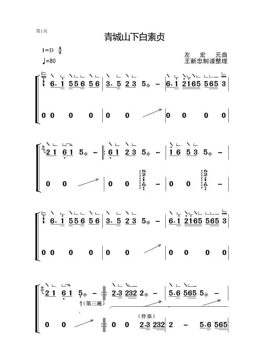 青城山下白素贞（古筝大字谱）
