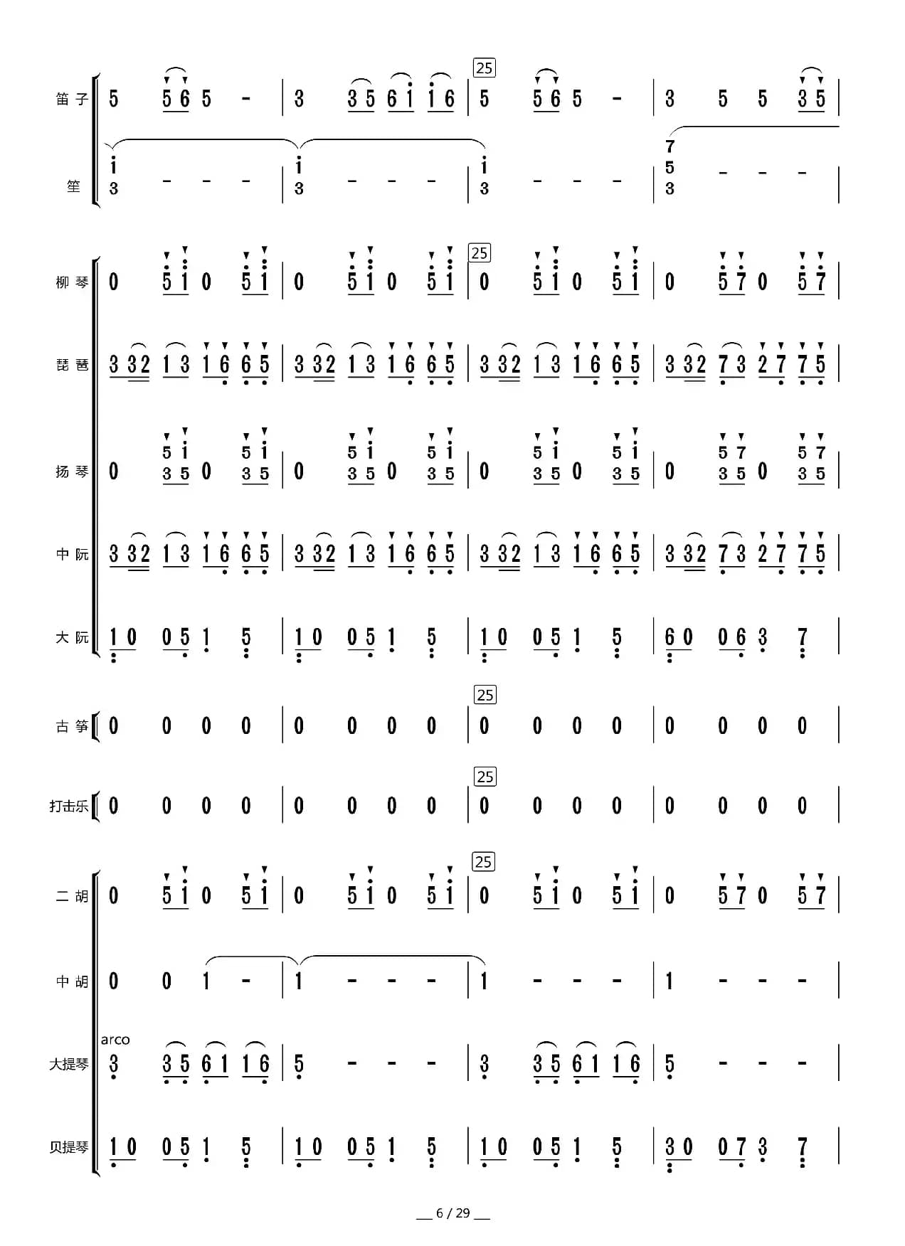 节日茉莉花（总谱）