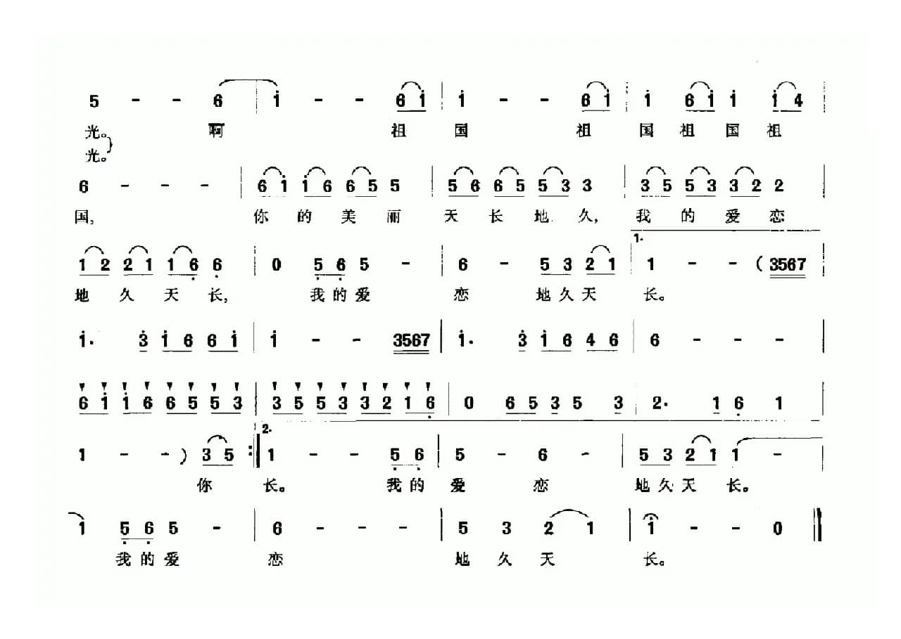 我的爱恋地久天长
