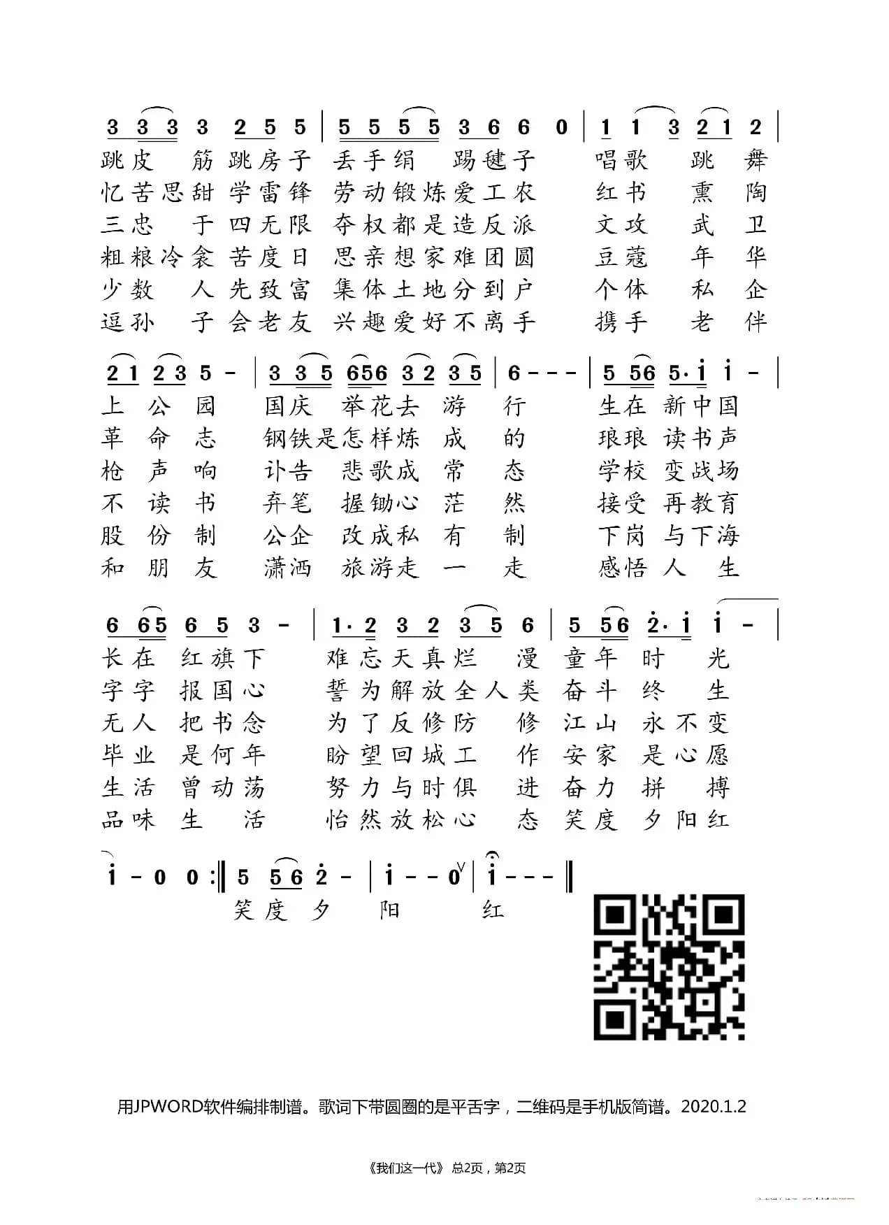 我们这一代（吴浩词曲）