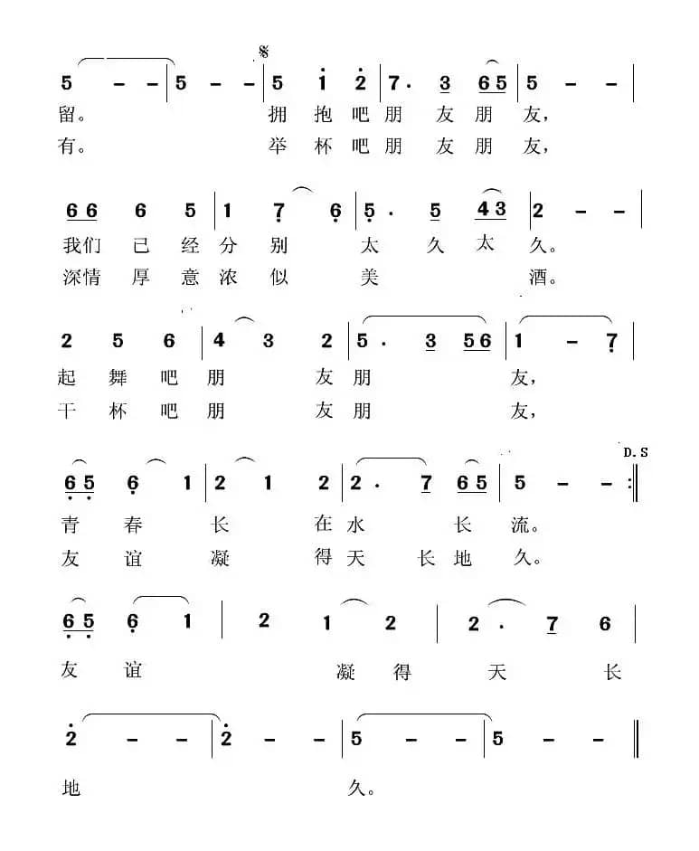老友重聚歌（单声部版）
