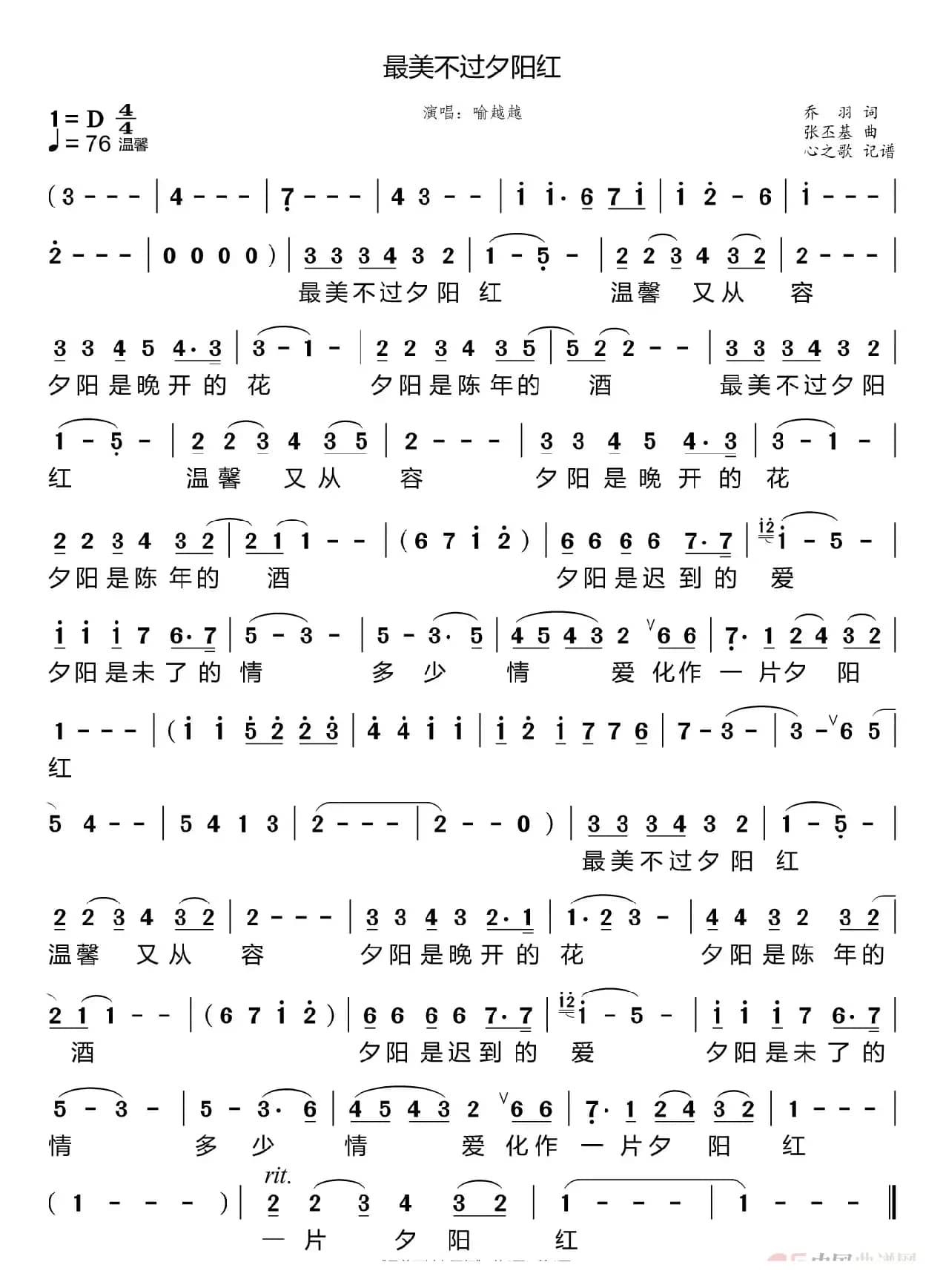 最美不过夕阳红（喻越越）