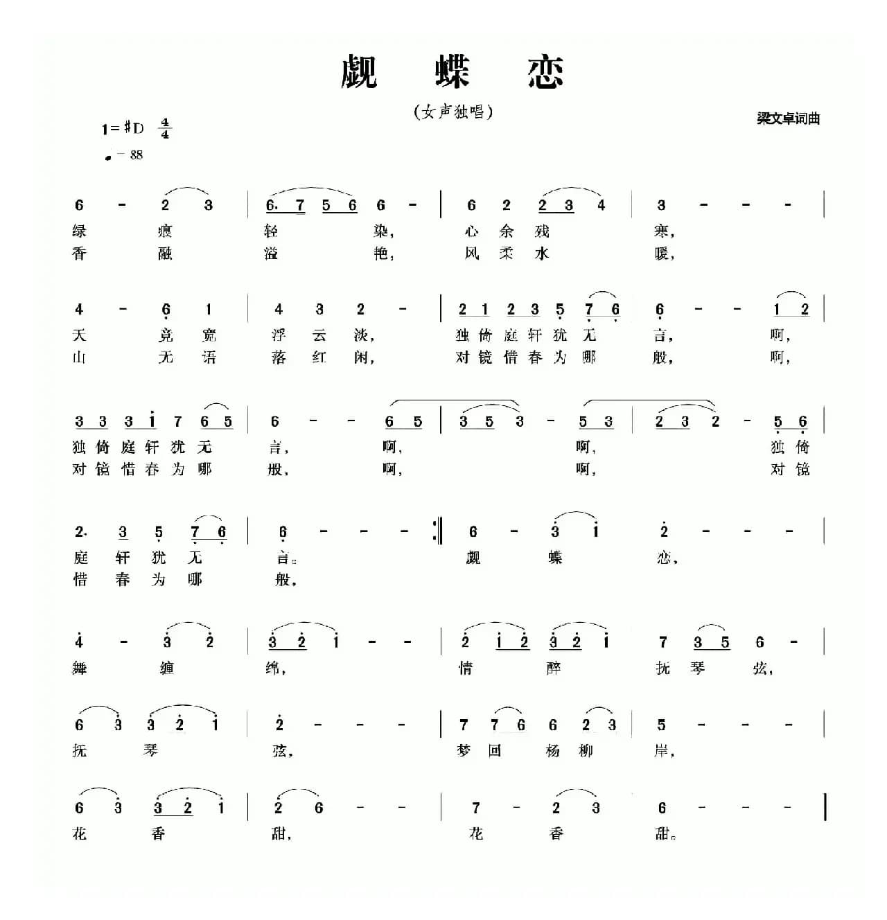 觑蝶恋