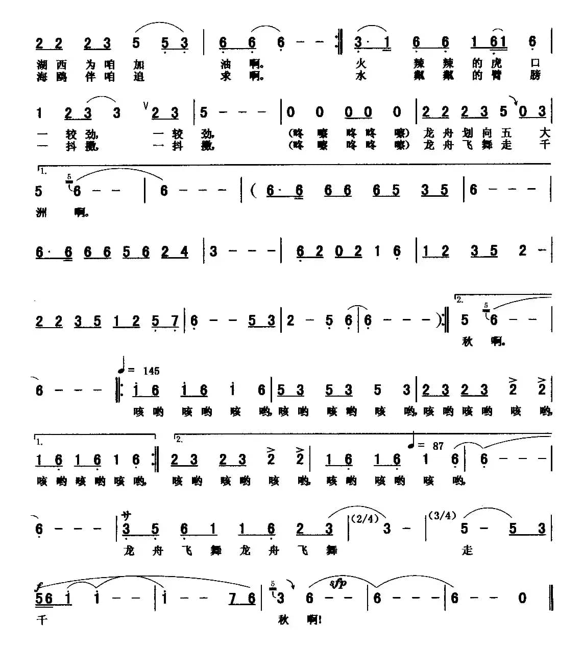 赛龙舟（车行词 饶荣发曲）
