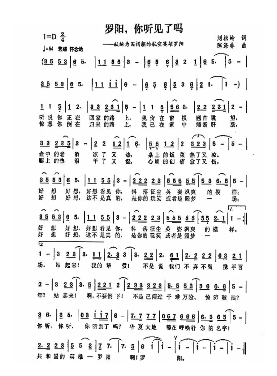 罗阳，你听见了吗（又名：罗阳你听见了吗）