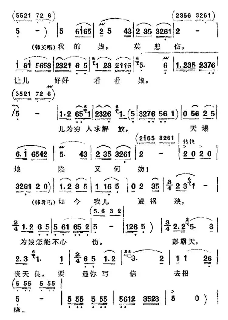 歌剧《洪湖赤卫队》全剧第四场 第三曲