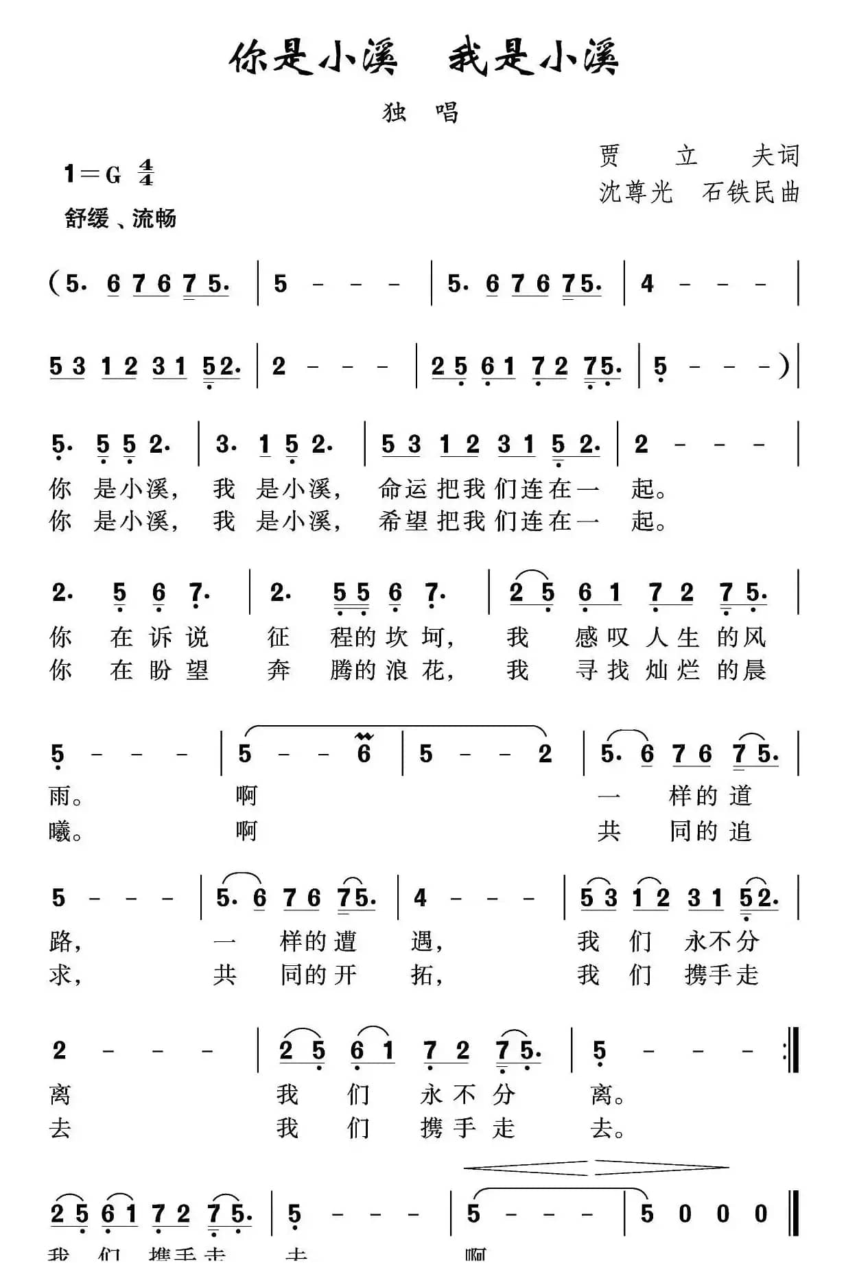 你是小溪 我是小溪