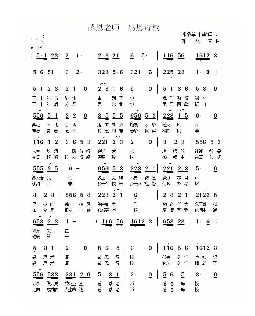 感恩老师 感恩母校