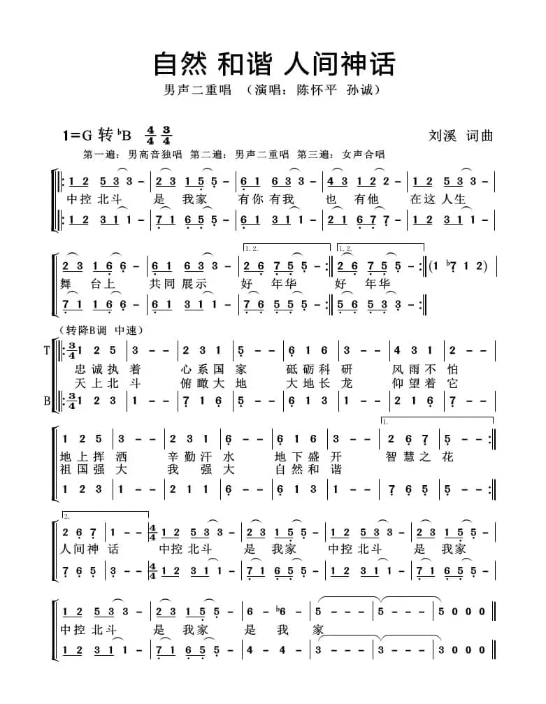 自然 和谐 人间神话（男声二重唱）
