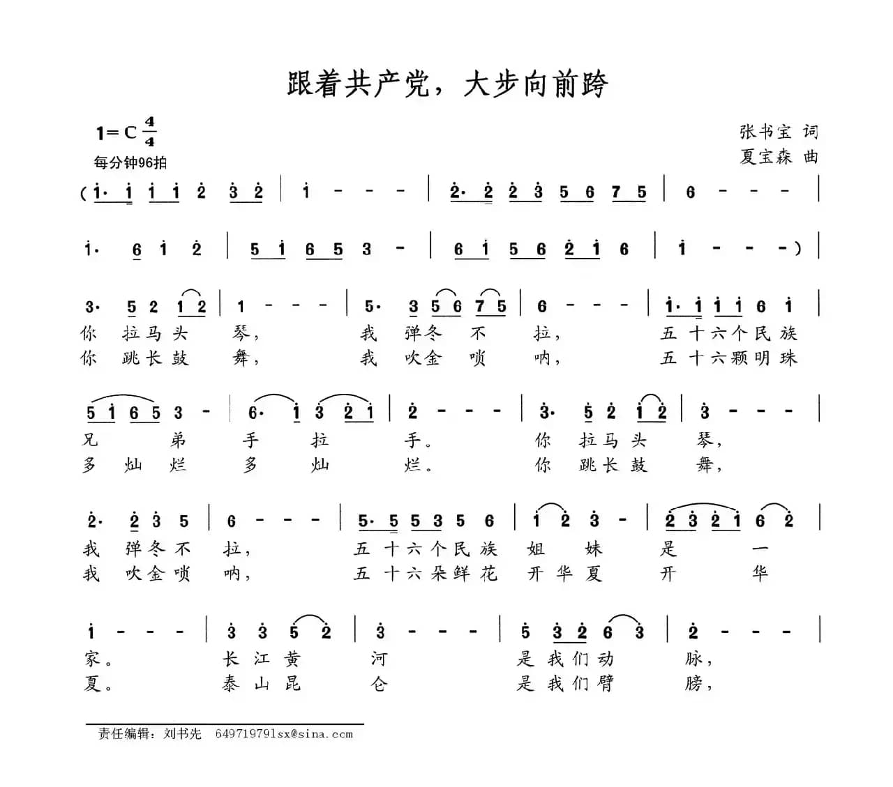 跟着共产党，大步向前跨