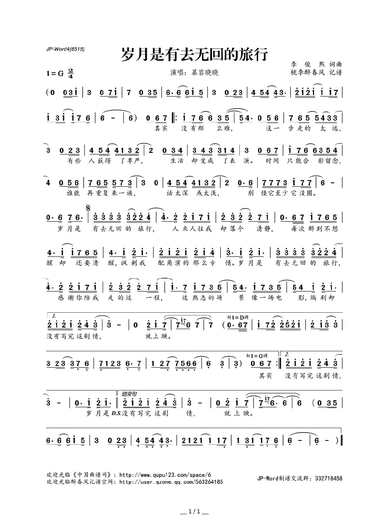 岁月是有去无回的旅行