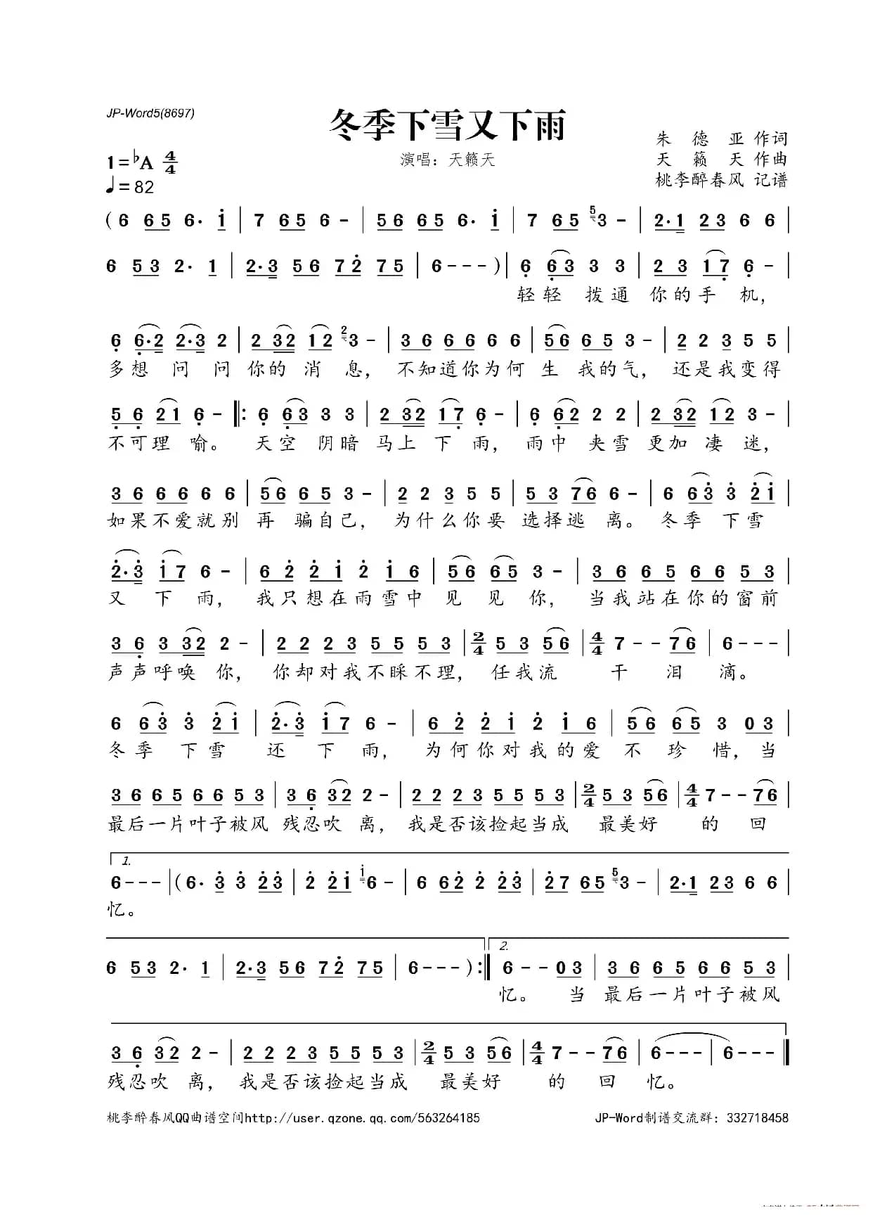 冬季下雪又下雨