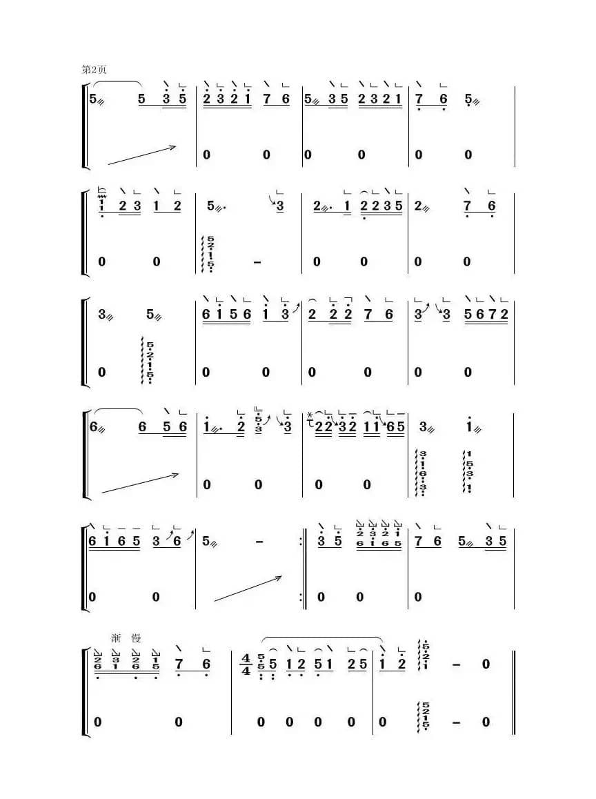 梁祝（古筝大字谱）