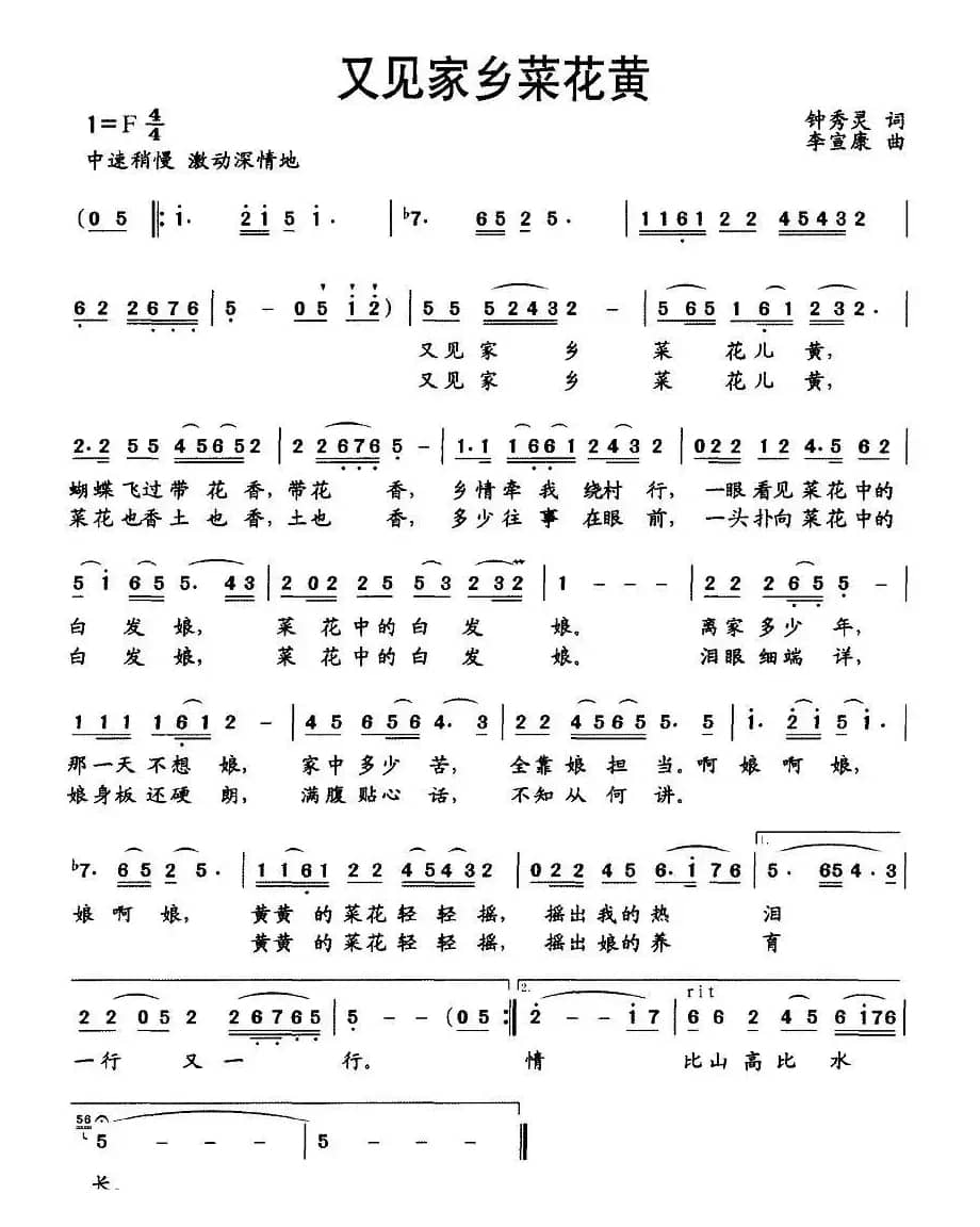 又见家乡菜花黄（钟秀灵词 李宣康曲）